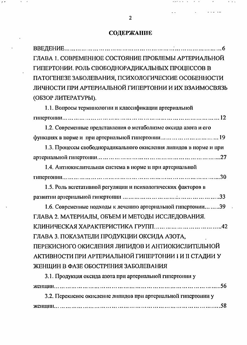". Если в возрасте лет АГ страдают 8,7 женщин, то по достижении пенсионного возраста АГ выявляется у . Барт Б. Я., . По данным российской статистики, адекватное лечение в возрастной группе до лет получает только каждая пятая женщина Андреев А. Н., Бслокриницкий В. И., Базина И. Б., . В силу присоединения различных заболеваний эффективность лечения с возрастом снижается Барт Б. Я., Бороненков Г. М., Поздняков Ю. М., . Одним из наиболее социально значимых аспектов проблемы АГ является высокая заболеваемость среди молодых лиц, в том числе женщин трудоспособного возраста Александров , , . Известно, что АГ является одним из ведущих факторов риска ИБС, цереброваскулярных заболеваний, сердечной недостаточности Андреев А. Н. Гогин Е. Е., Кушаковский М. С., , Маколкин В. И., Шхвацабая И. К., v . Из чисто медицинской проблемы транско1ггинс1ггальная эпидемия АГ Гогин Е. Е., превращается в проблему социальноэкономическую, так как инвалидшация населения вследствие сердечнососудистых заболеваний в мире стоиг на первом месте Гогин Е. Е., , , . В клинических испытаниях на фоне гипотензивной терапии частота инсультов снижалась в среднем на , инфаркта миокарда на , заболеваемость сердечной недостаточностью более чем на Оганов Р. Г., Полятыкина Т. С., . Полученные данные подтверждают несомненную важность ранней диагностики и эффективного контроля артериальной гипертонии. Большая часть гипертоний около является первичными, или эссенциальными. На долю вторичных симптоматических гипертоний. 