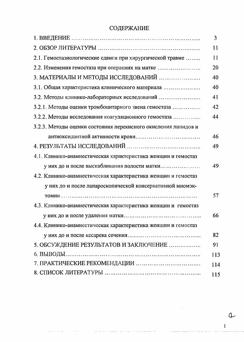 "2.1. Гемостазиологические сдвиги при хирургической травме 