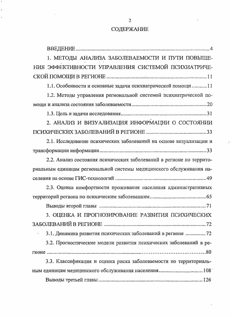 "1.1. Особенности и основные задачи психиатрической помощи 