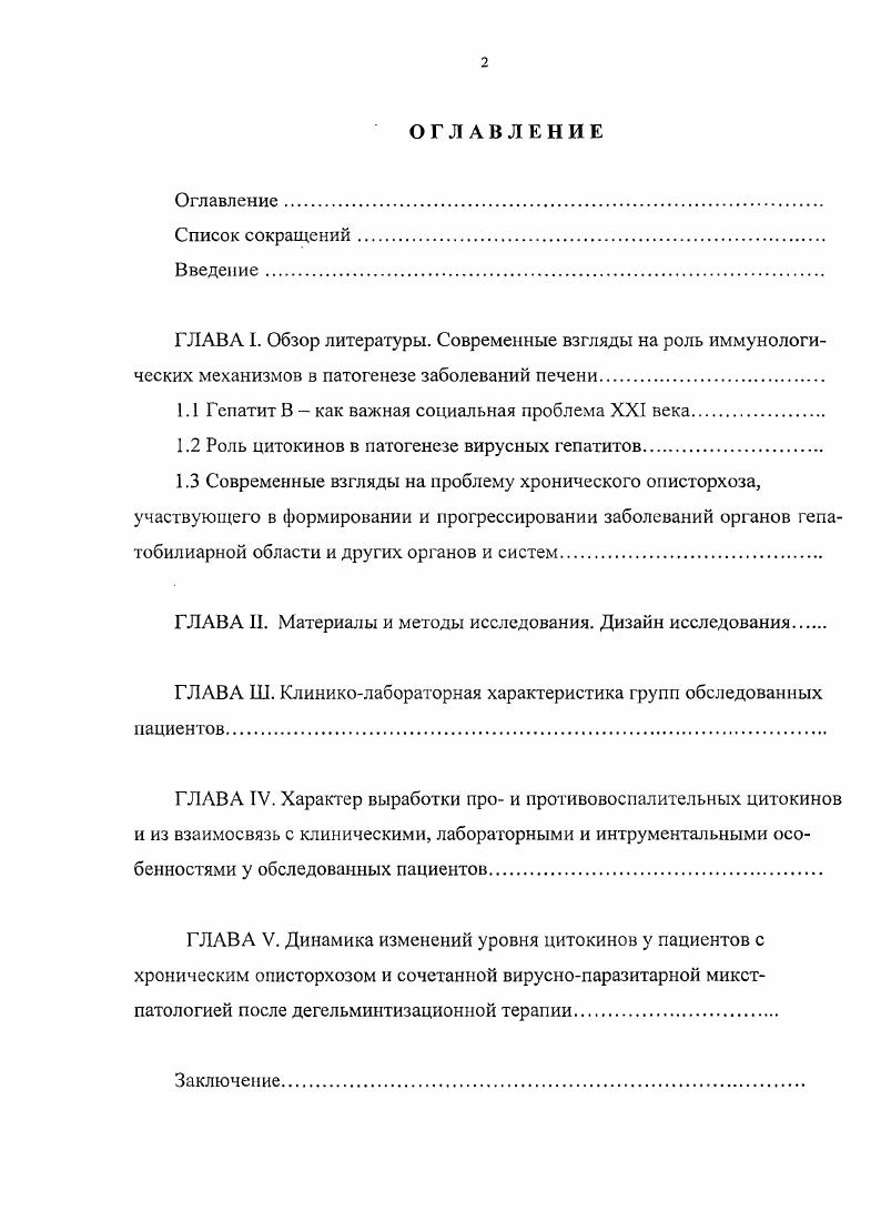 "В экспериментальных исследованиях на мышах 5 было показано, что ИЛ ингибирует синтез супероксида i vi, гораздо более интенсивнее, чем ИЛ4 и ИЛ. После дневного лечения ИЛ у мышей интенсивно развивался фиброз печени, что позволило предположить активное участие ИЛ в механизмах фиброзирования печночной ткани 1, 4, 0. В работах 3, 5, 6 было показано, что у пациентов вирусными гепатитами с увеличенным синтезом ИЛ гаплотип 2 отмечается увеличение риска формирования гепатоцеллюлярной карциномы. Исследователями 7, 6 было выявлено, что увеличение синтеза ИЛ у пациентов с вирусным гепатитом В приводит к подавлению антивирусного иммунного ответа организма и вызывает персистентно вируса. У больных вирусным гепатитом С, злоупотребляющих алкоголем происходит уменьшение выработки ИЛ и ИЛ2, при нарастании выработки ИЛ, что усиливает повреждающих эффект на печень 8, 9, 1. При поражении печени, вызванным препаратом ацетаминофеном, важное значение в защите печночной ткани от повреждения играет усиление выработки противоспалительного цитокина ИЛ 1, содержание которого также повышается и у больных после трансплантации печени, уменьшая тяжесть посттрансплантациоппого синдрома 2, тормозя синтез у этих больных провоспалительного цитокина ФНОа 2. В экспериментальных исследованиях было показано, что при токсическом поражении печени, вызванном инъекционным введением гепатотропного яда конканавалина А, введение ИЛ способствует улучшению репаративных процессов в печени, что позволяет сделать вывод об участии ИЛ в восстановлении печени при токсических гепатитах 7, 0, 4, 7. 
