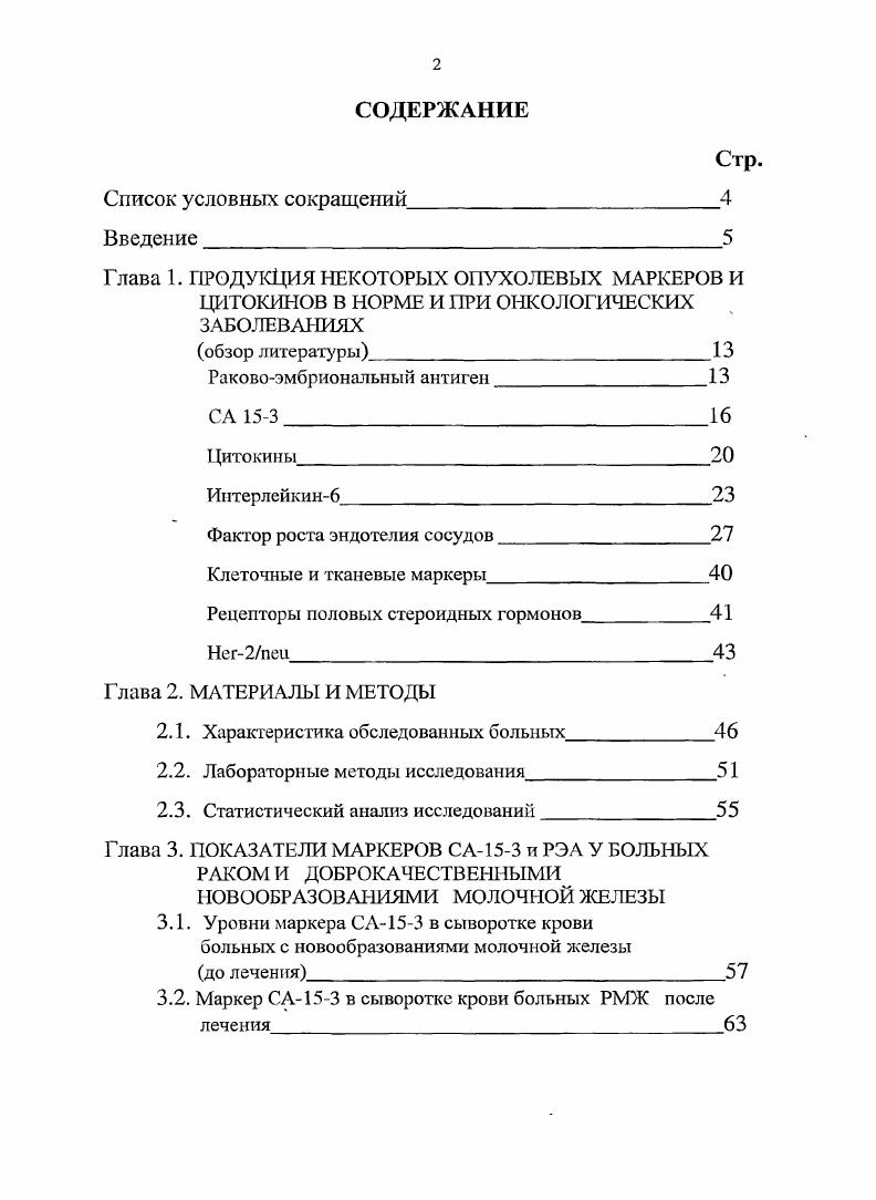 "Клеточные и тканевые маркеры