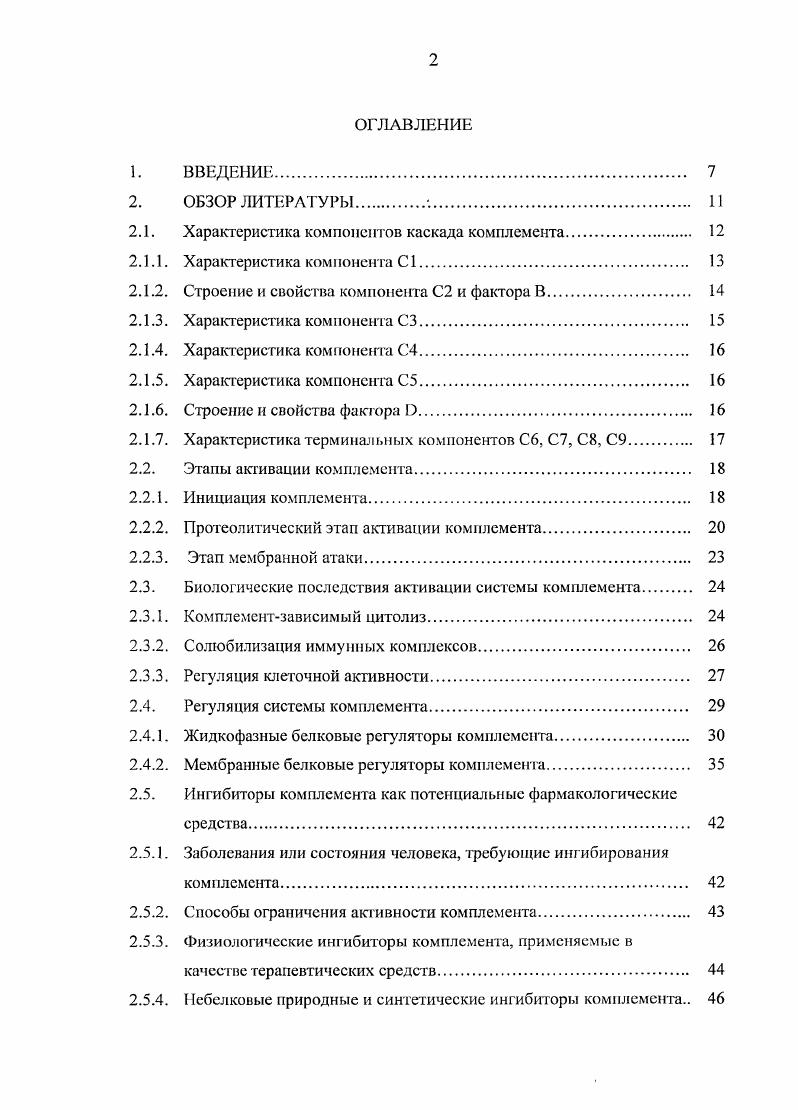 "Характеристика компонентов каскада комплемента