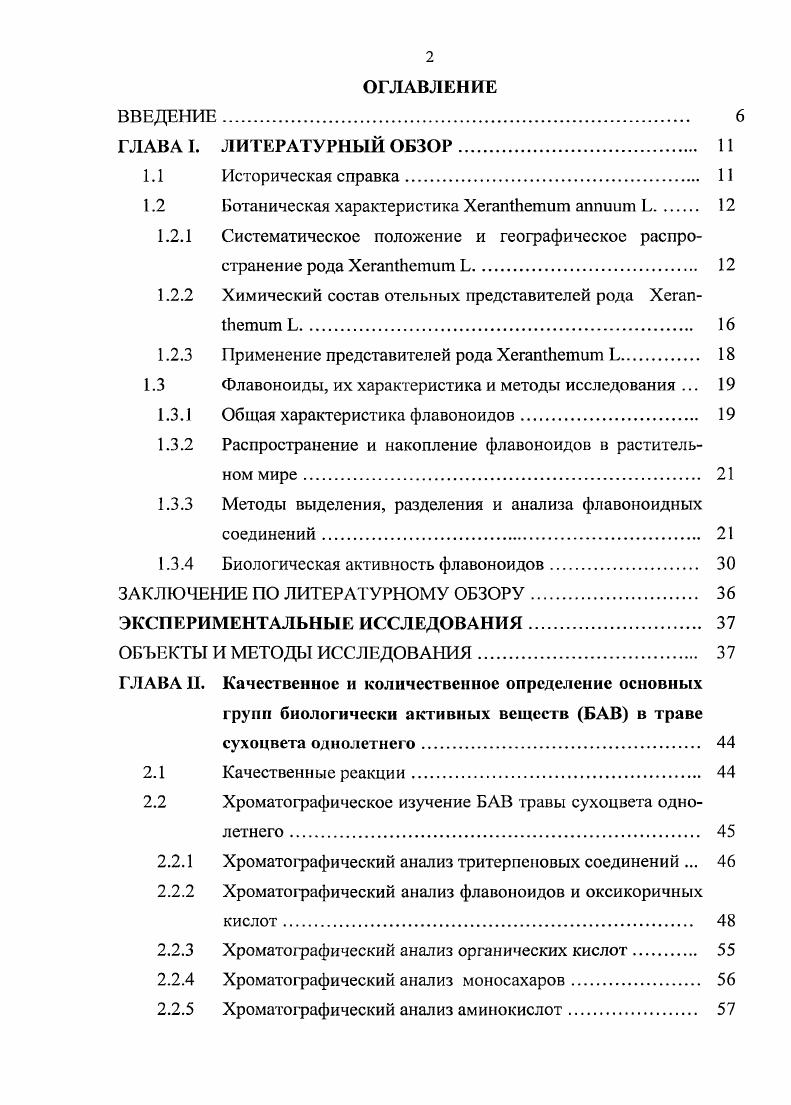 "1.2 Ботаническая характеристика Хегапетит аппиит Ь 