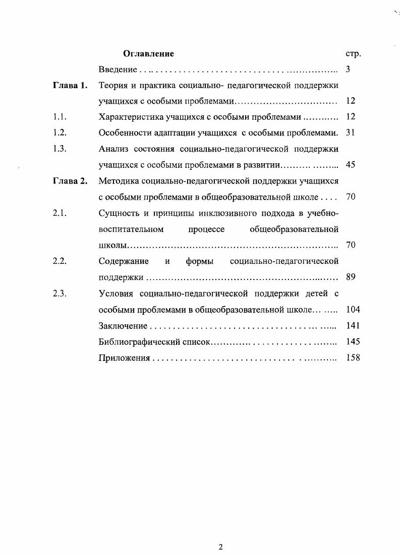 "Глава 1. Теория и практика социально педагогической поддержки