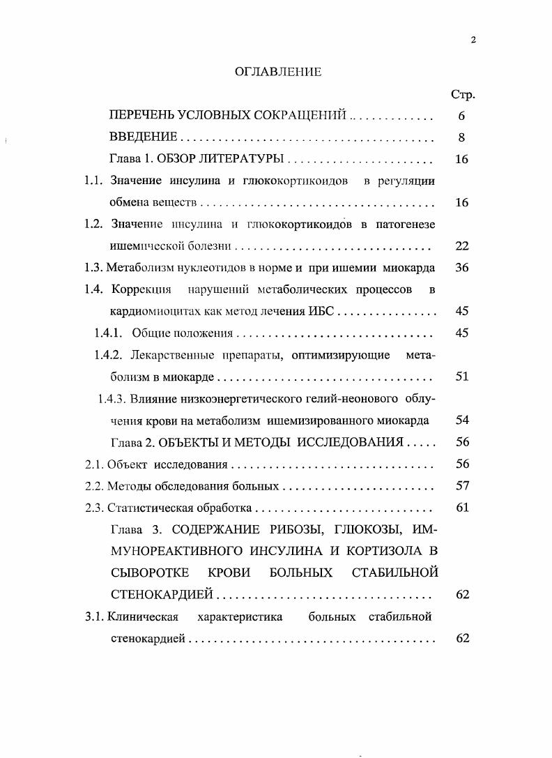 "1Л. Значение инсулина и глюкокор гикоидов в регуляции