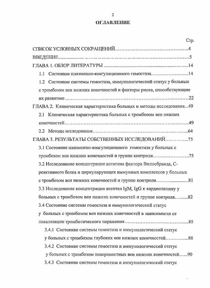 "1.1 Состояние плазменнокоагуляционного гемостаза.