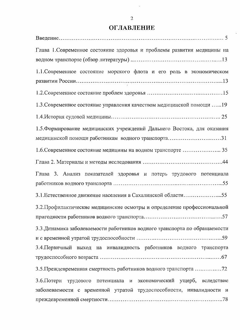 "1.2.Современное состояние проблем здоровья