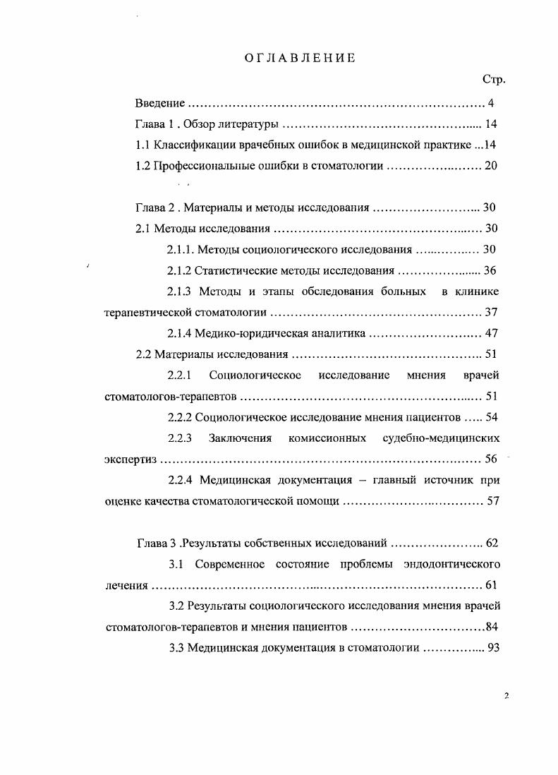 "1.1 Классификации врачебных ошибок в медицинской практике .
