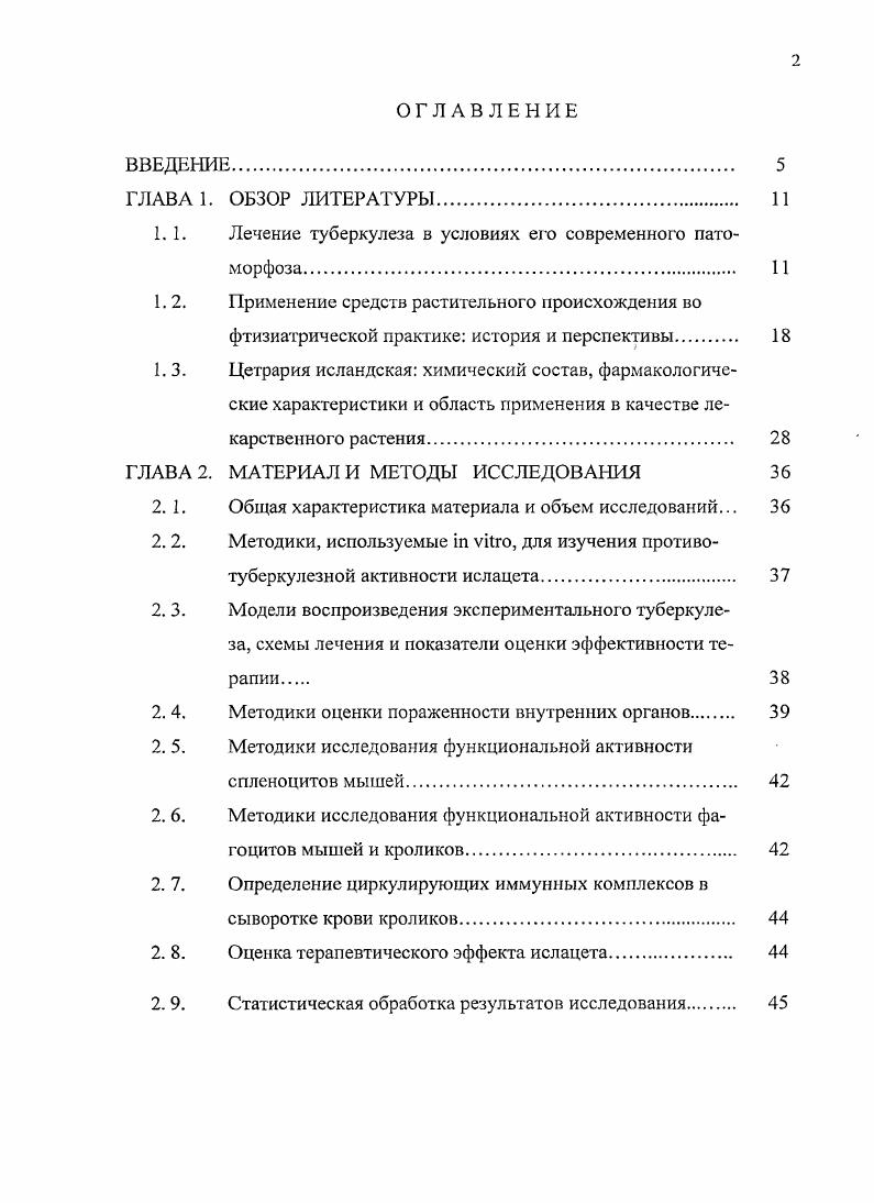 "ГЛАВА 3. Эффективность монотерапии ислацетом генерализованно