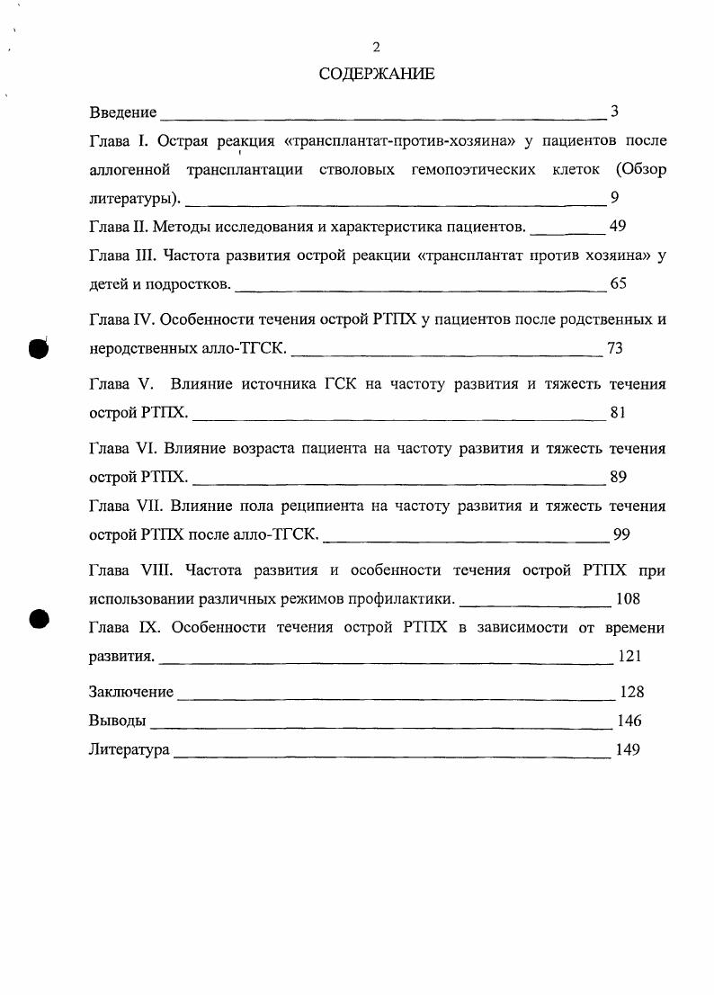 "Глава II. Методы исследования и характеристика пациентов.