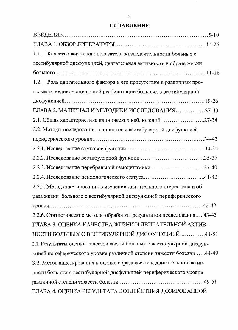 "ГЛАВА 2. МАТЕРИАЛ И МЕТОДИКИ ИССЛЕДОВАНИЯ.