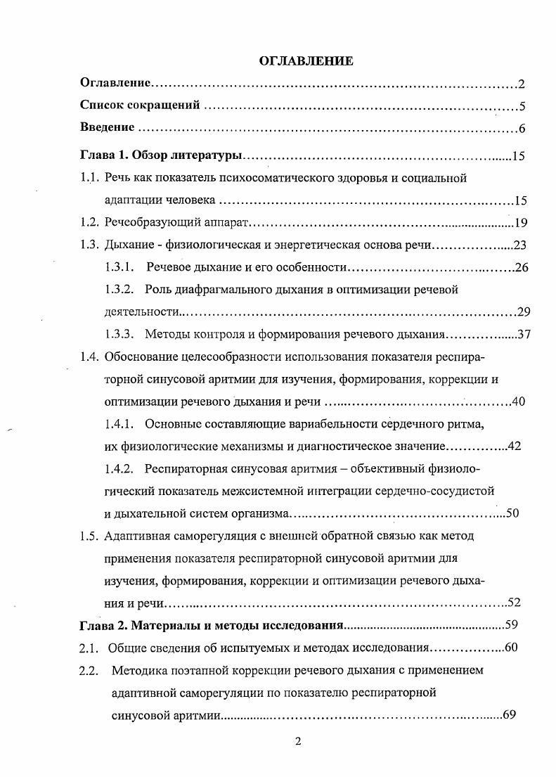 "1.1. Речь как показатель психосоматического здоровья и социальной адаптации человека