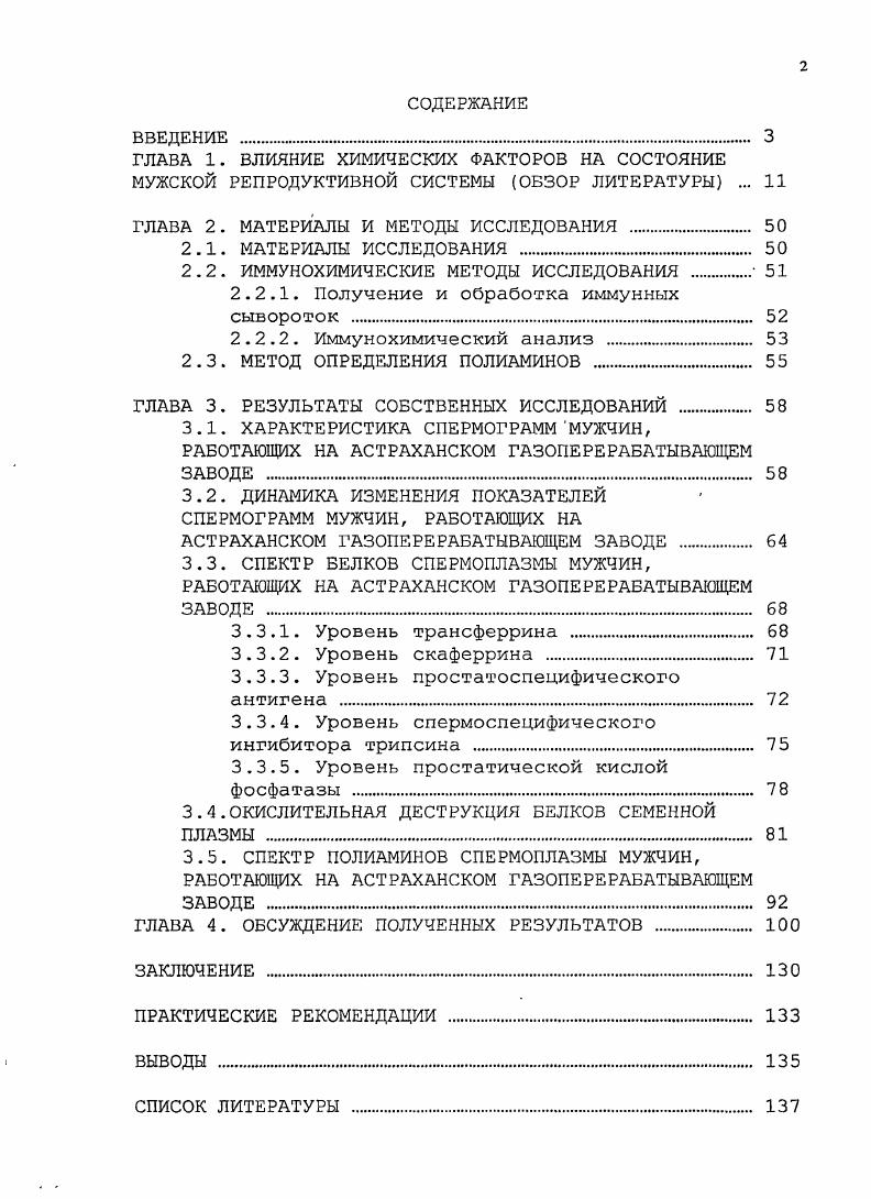 "ГЛАВА 2. МАТЕРИАЛЫ И МЕТОДЫ ИССЛЕДОВАНИЯ .