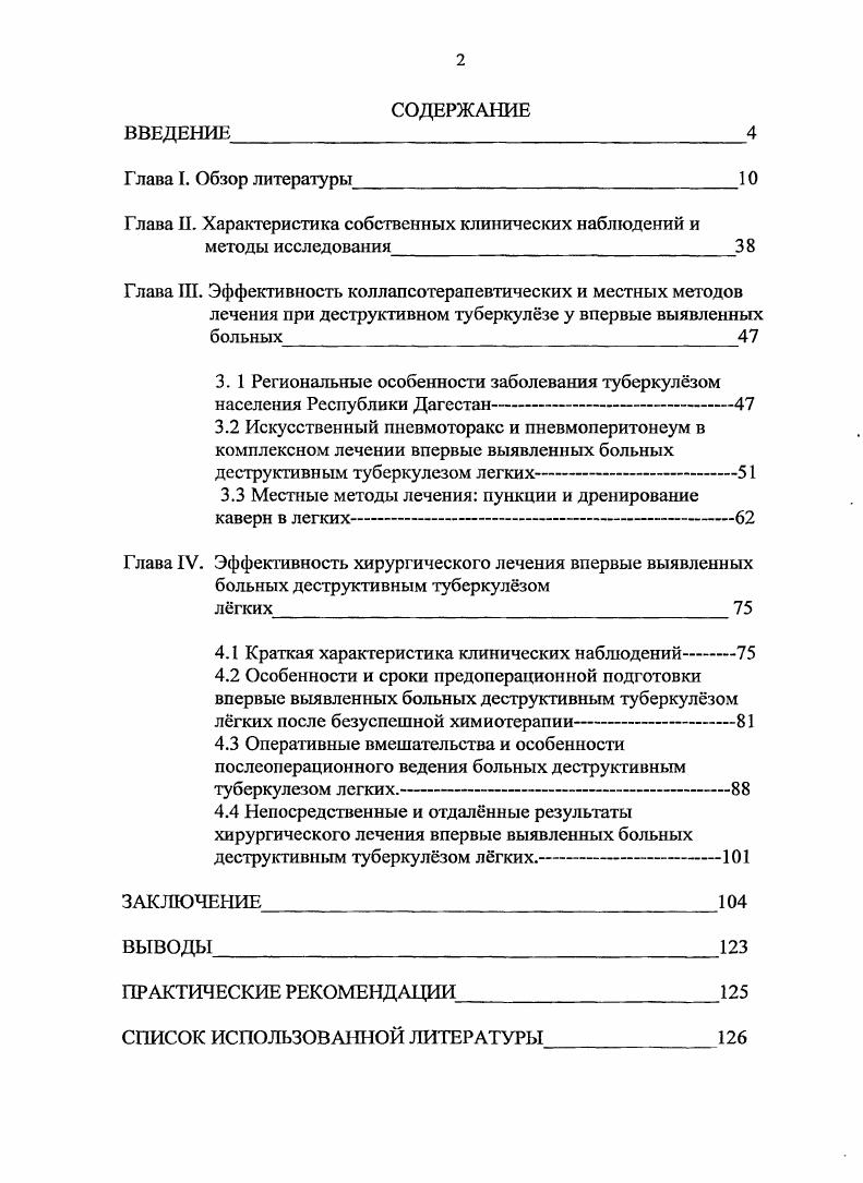 "Глава II. Характеристика собственных клинических наблюдений и