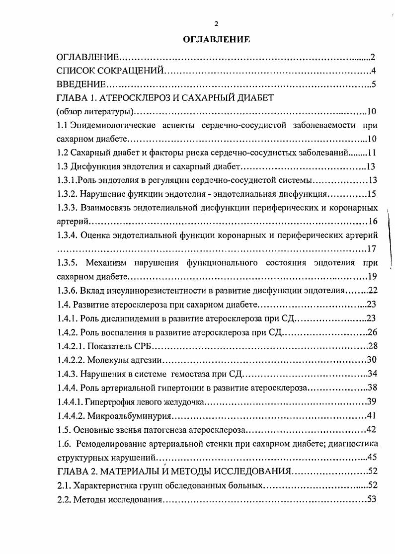 "1.2 Сахарный диабет и факторы риска сердечнососудистых заболеваний 