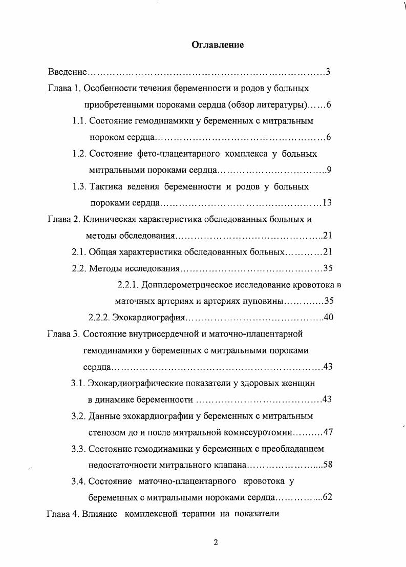 "1.1. Состояние гемодинамики у беременных с митральным пороком сердца