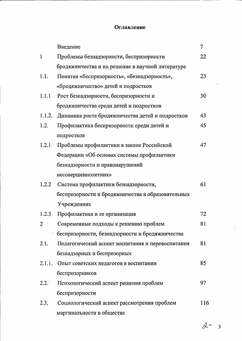 "Профилактика и ее организация