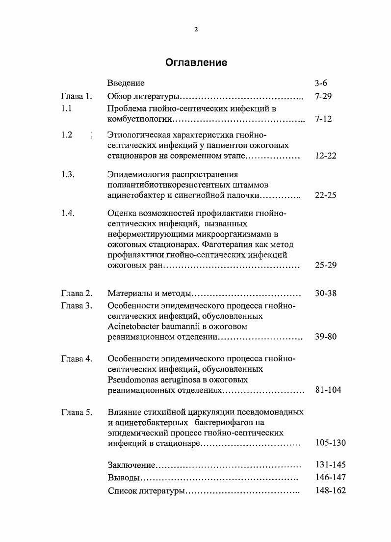 "1.1 Проблема гнойносептических инфекций в