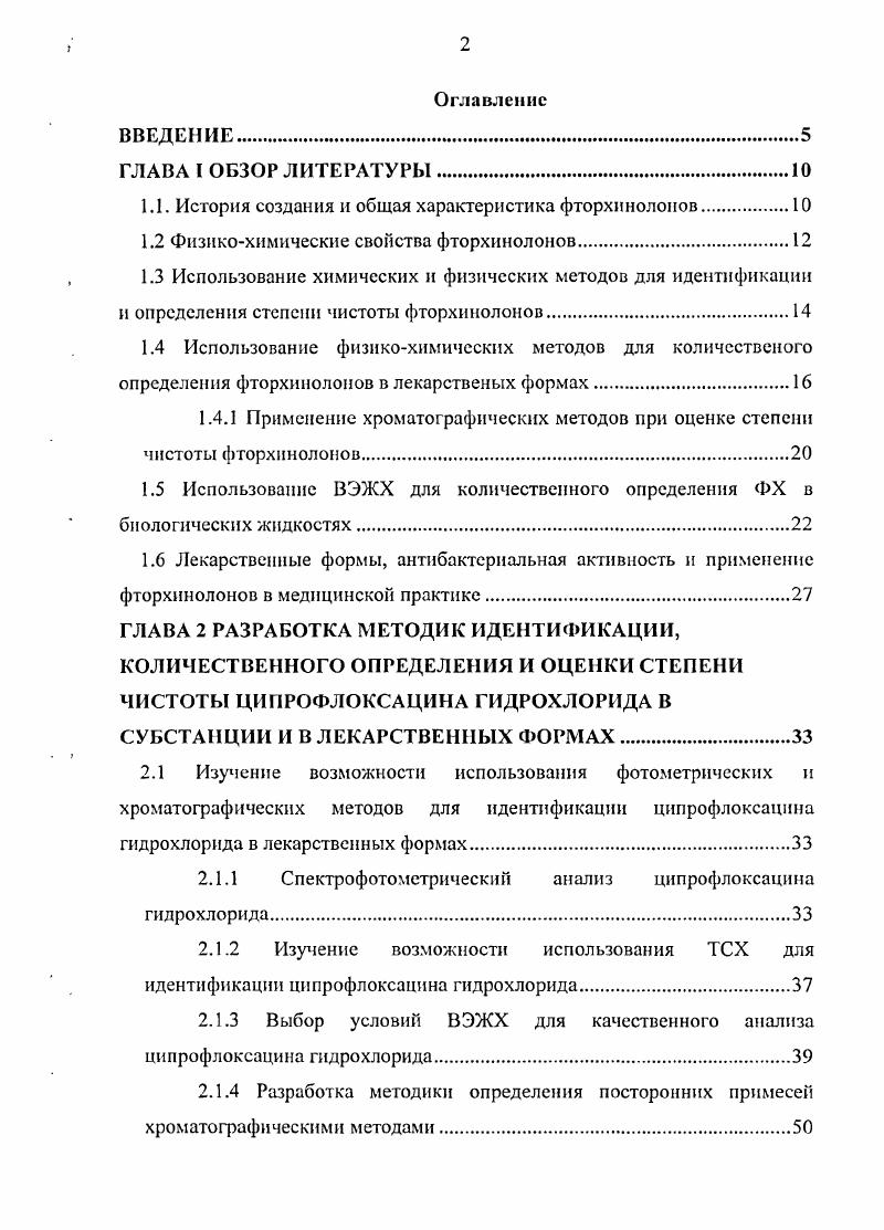 "1.1. История создания и общая характеристика фторхинолоиов.