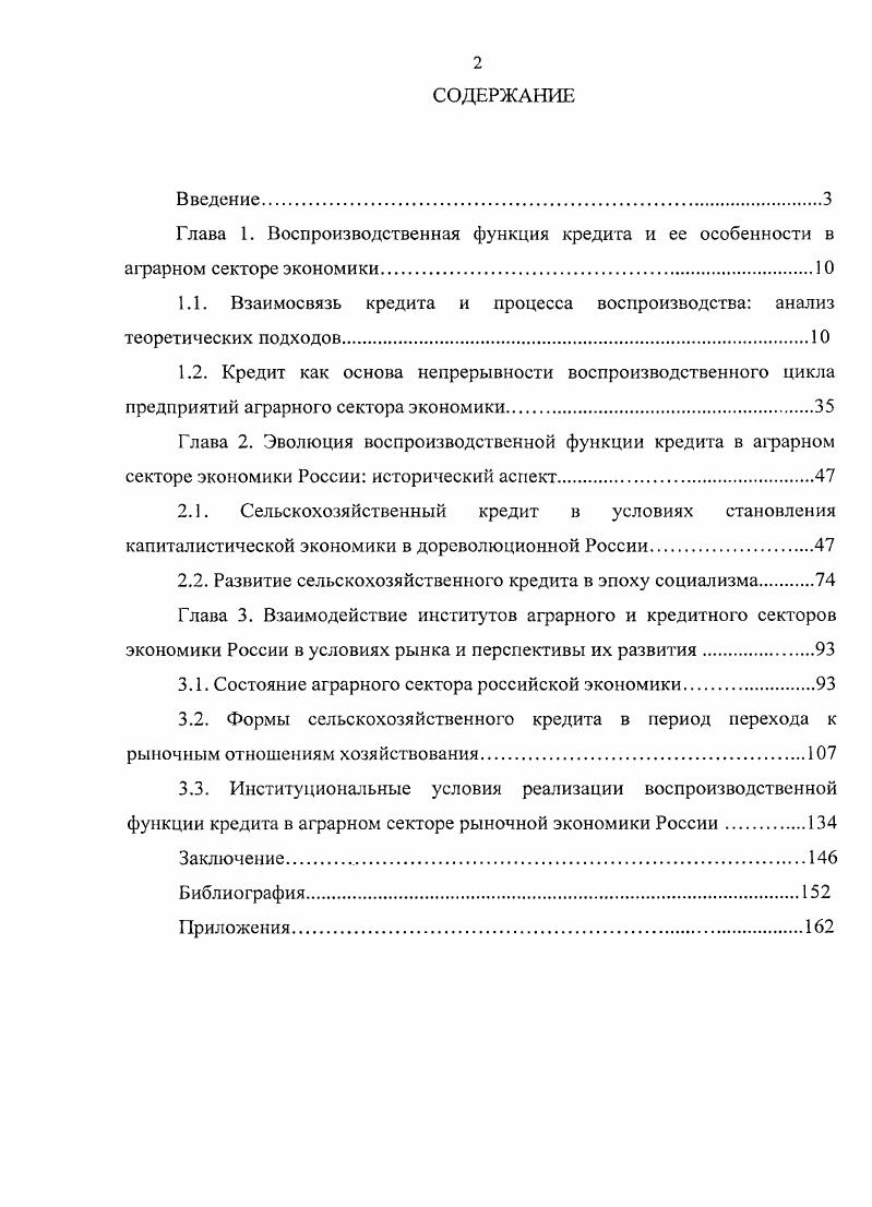 "1.1. Взаимосвязь кредита и процесса воспроизводства анализ
