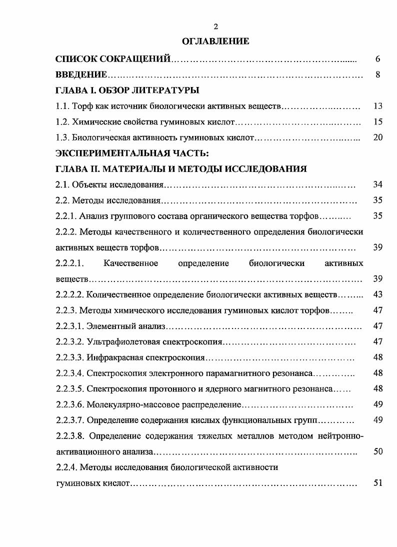 "1.1. Торф как источник биологически активных веществ 