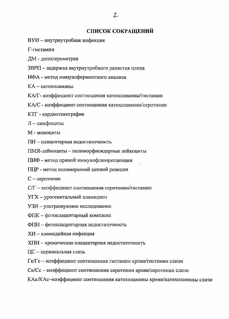 "1.1. Некоторые вопросы патогенеза, клиники, .диагностики и лечения