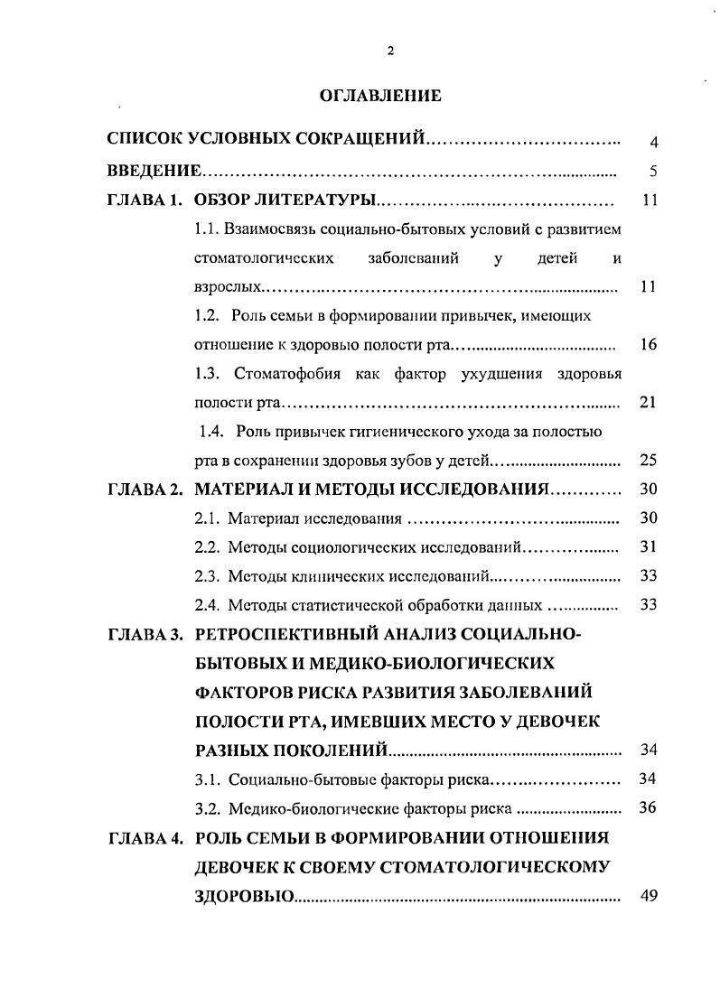 "1.2. Роль семьи в формировании привычек, имеющих отношение к здоровью полости рта 