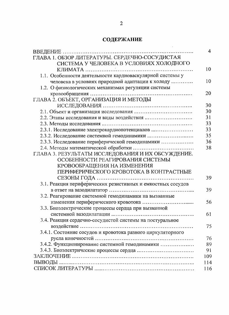 "ГЛАВА 1. ОБЗОР ЛИТЕРАТУРЫ. СЕРДЕЧНОСОСУДИСТАЯ