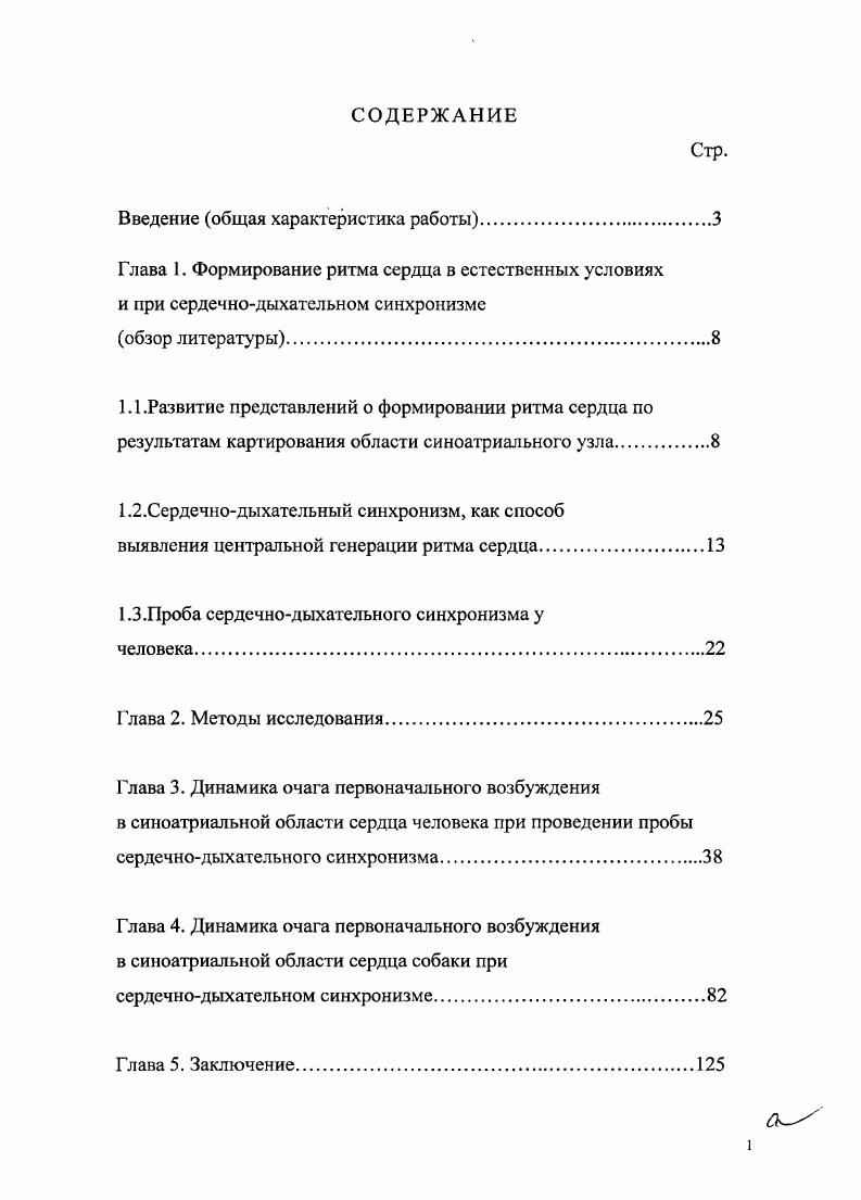 "Введение общая характеристика работы