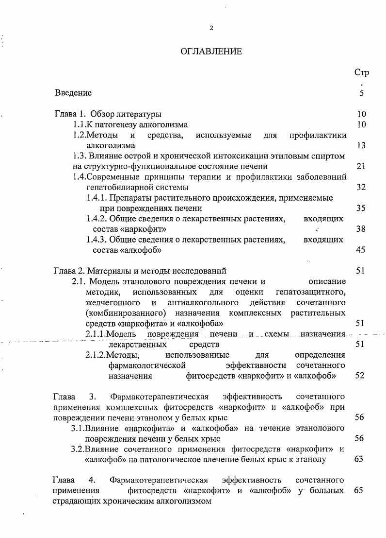 "1.2.Методы и средства, используемые для профилактики алкоголизма 