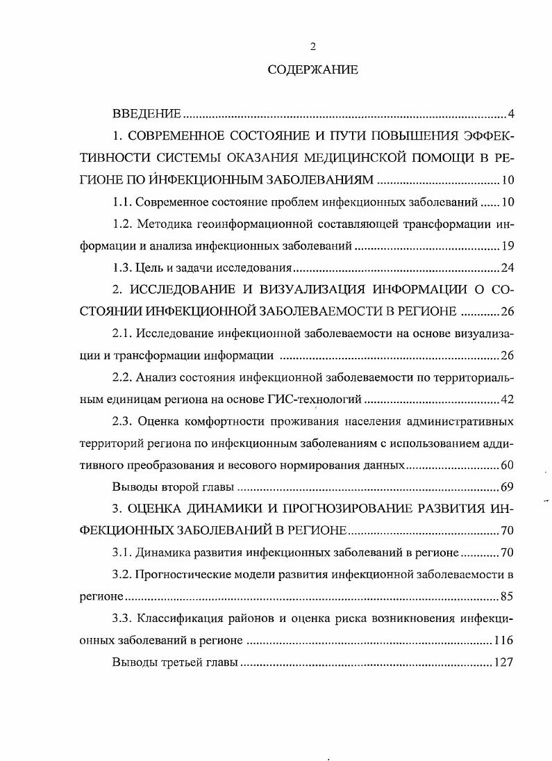 "1.1. Современное состояние проблем инфекционных заболеваний 