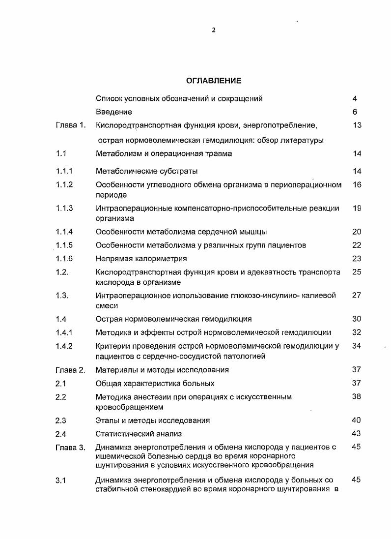 "Рекомендации в практику Список литературы Приложение