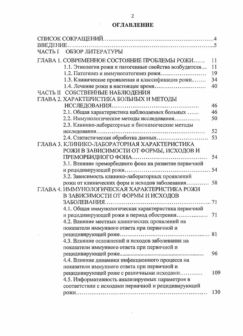 "1.1. Этиология рожи и патогенные свойства возбудителя. 