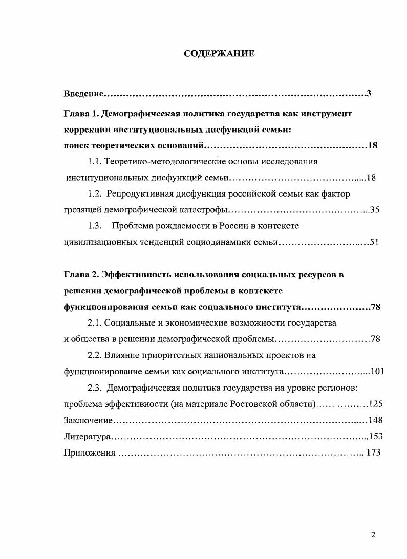 "Глава 1. Демографическая политика государства как инструмент