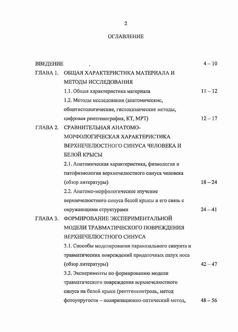 "ГЛАВА 1. ОБЩАЯ ХАРАКТЕРИСТИКА МАТЕРИАЛА И МЕТОДЫ ИССЛЕДОВАНИЯ