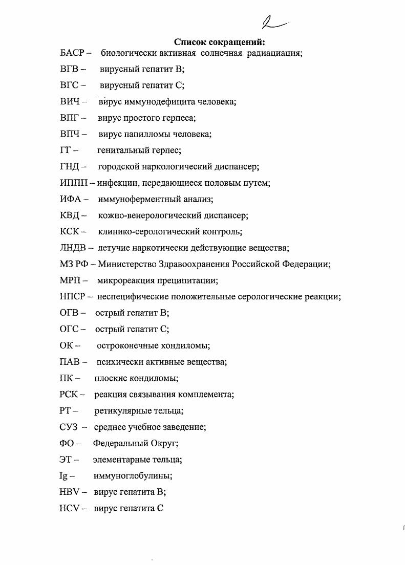 "ГЛАВА II. НАПРАВЛЕНИЯ, КОНТИНГЕНТ, МАТЕРИАЛ И МЕТОДЫ ИССЛЕДОВАНИЯ