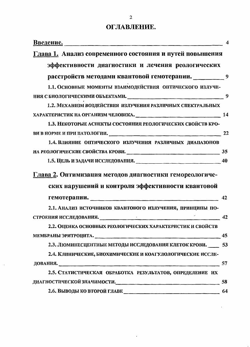 "1.2. Механизм воздействия излучения различных спектральных