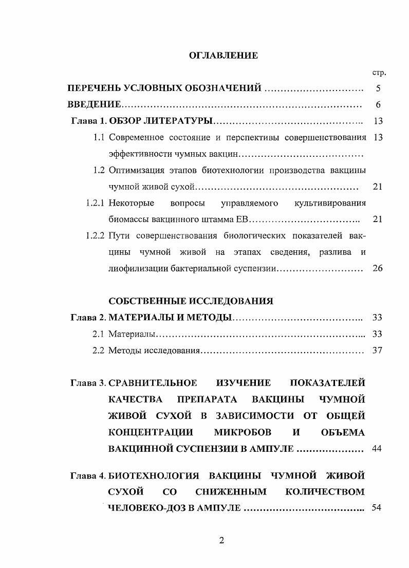 "1.1 Современное состояние и перспективы совершенствования 