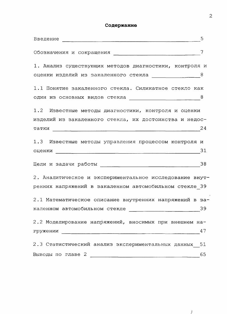 "1.1 Понятие закаленного стекла. Силикатное стекло как один из основных видов стекла 