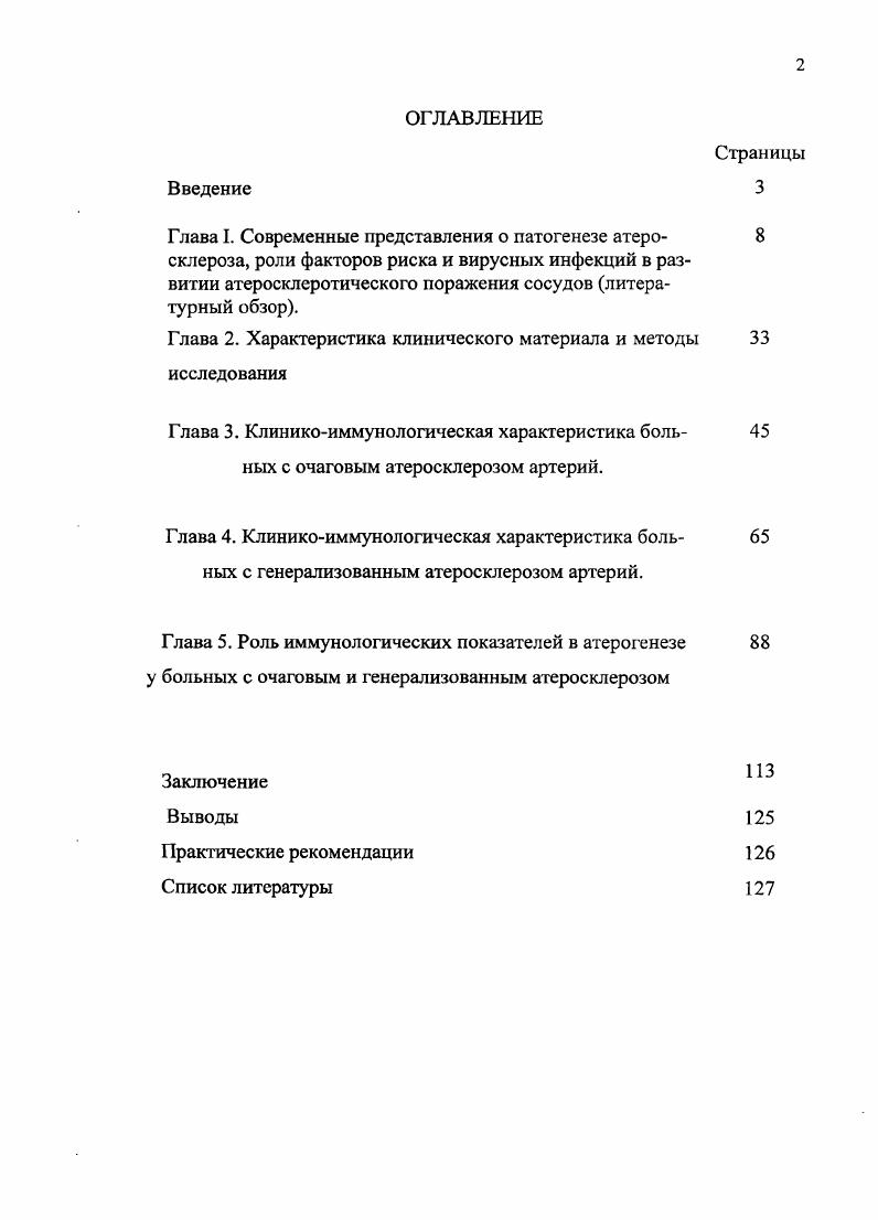 "Аполипопротеины семейства А, апо АI и апо А, это основные белковые компоненты ЛПВП 6. Апопротеин В, или апо В, отличается гетерогенностью и различиями в молекулярном весе апо ВЮО обнаруживается, главным образом, в хиломикронах, ЛПОНП и ЛПНП, а апо В только в хиломикронах. К апопротеинам С относятся не менее трех индивидуальных апопротеинов, которые являются основными компонентами ЛПОНП . Апопротеин Е, компонент ЛПОНП и ЛПВП, поступает в плазму преимущественно в составе новосинтезированных ЛПВП. Апо Е выполняет несколько функций, например рсцспторопосрсдованный перенос холестерина между тканями и плазмой. Существуют также Апо , минорный компонент ЛПВП апо АIV, обнаруженный в хиломикронах кишечника а также апо а, один из белковых компонентов особого липопротеина а, или ЛГ1 а. В разных классах липопротеинов варьируют относительные количества таких составляющих, как белки, фосфолипиды, триглицериды, свободный и эстерифицированный холестерин 3. Например, основная часть холестерина обнаруживается в липопротеинах низкой плотности ЛПНП, а существенно меньшая в ЛПОНП и липопротеинах высокой плотности ЛПВП. Хиломикроны служат для переноса триглицеридов в первые часы после приема пищи и в норме через ч голодания полностью исчезают из плазмы. Липопротеины отдельных классов принимают различное участие в атерогенезе, в связи с чем необходимо привести их краткую характеристику 0, 1. Основной функцией хиломикронов является перенос пищевых ТГЦ из кишечника, где происходит их всасывание, в кровяное русло. 