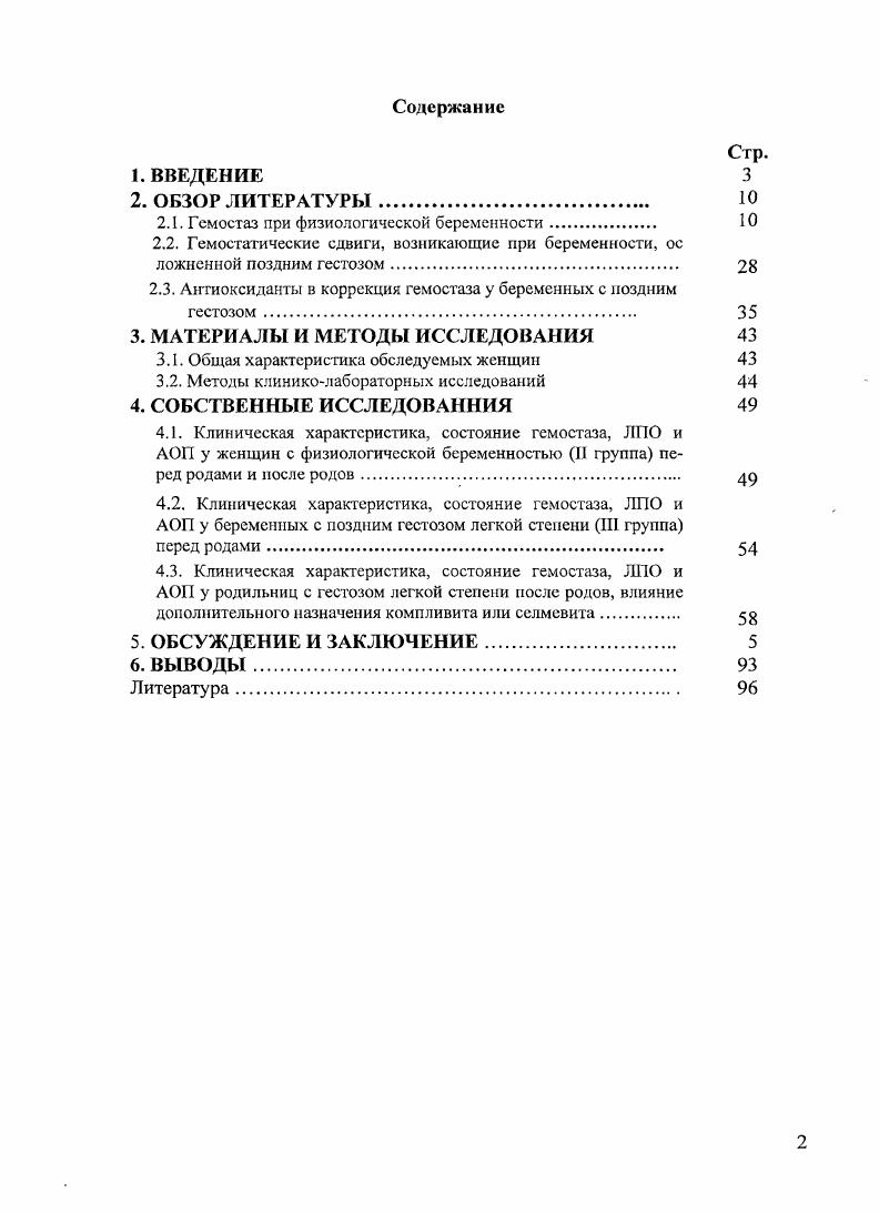 "2.1. Гемостаз при физиологической беременности. 