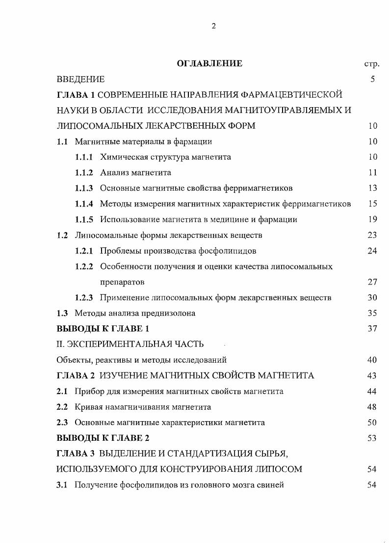 "1.1 Магнитные материалы в фармации 