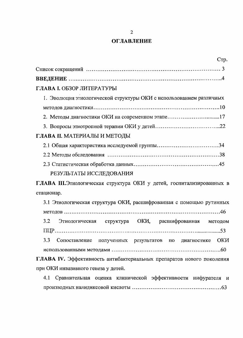 "2. Методы диагностики ОКИ на современном этапе