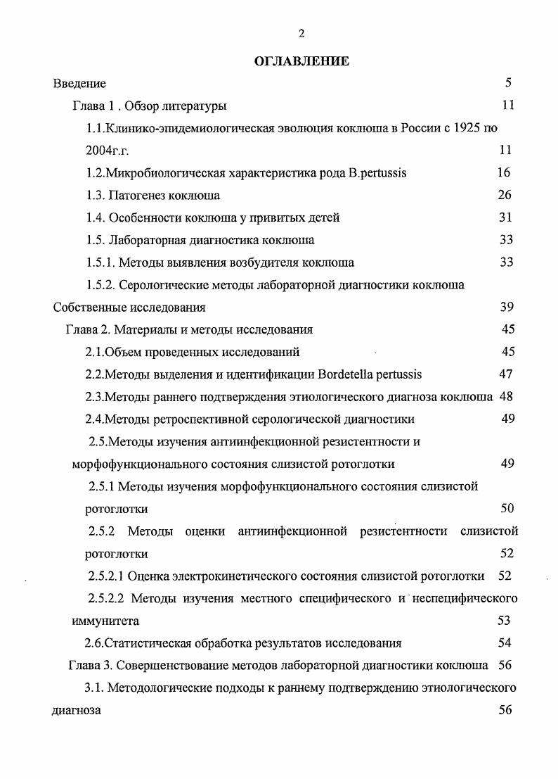 "1.1.Клиникоэпидемиологическая эволюция коклюша в России с по г.г. 