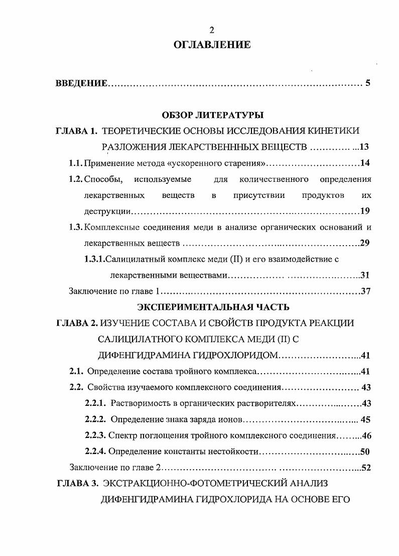 "1.1. Применение метода ускоренного старения