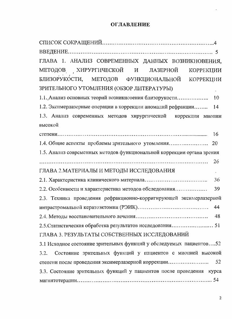 "1.1Анализ основных теорий возникновения близорукости. 