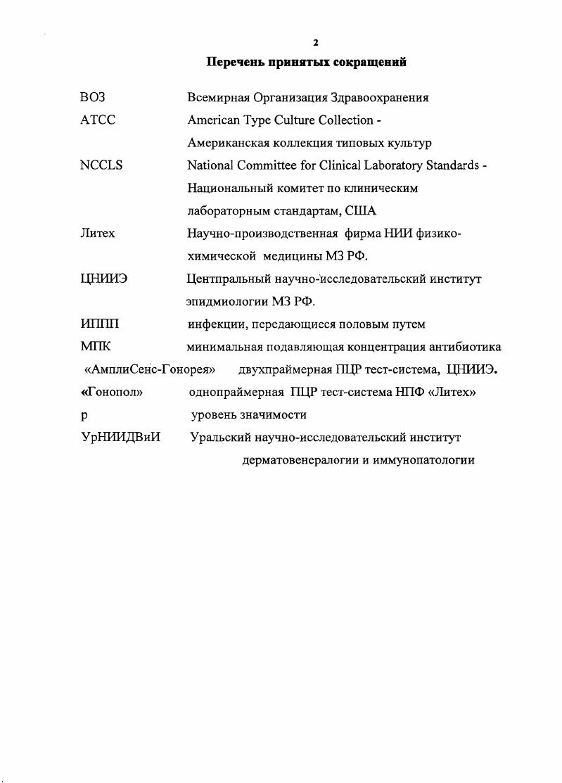 "1.1. Эпидемиология гонококковой инфекции на современном этапе 