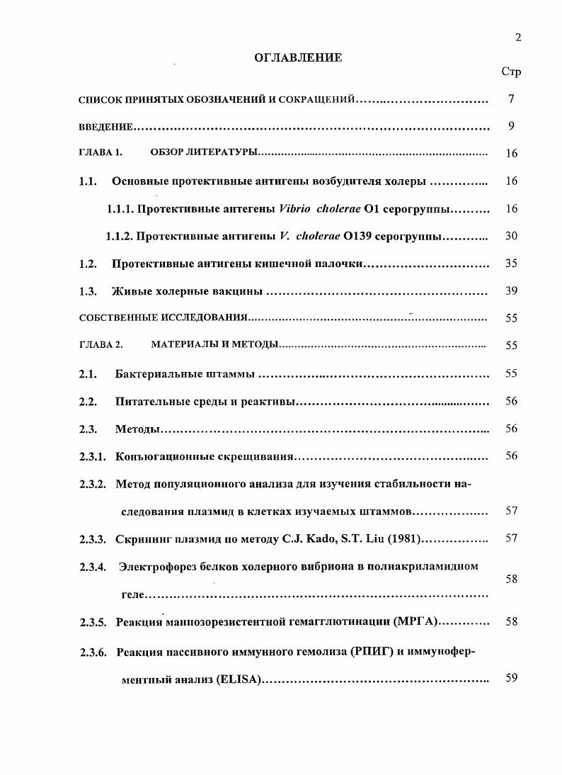 "СПИСОК ПРИНЯТЫХ ОБОЗНАЧЕНИЙ И СОКРАЩЕНИЙ. 