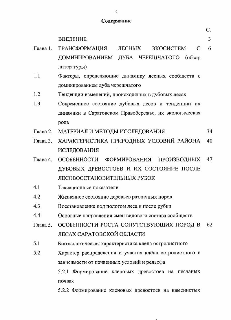"1.1 Факторы, определяющие динамику лесных сообществ с