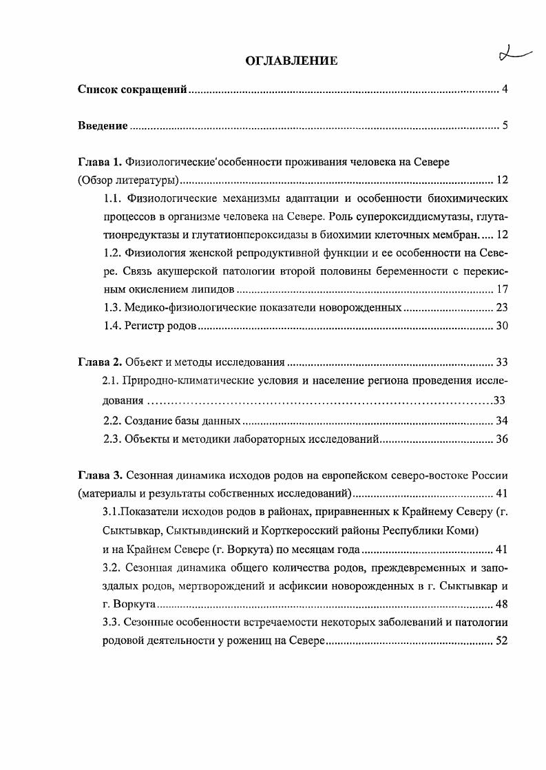 "Глава 1. Физиологическиеособенности проживания человека на Севере